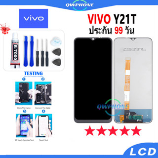 LCD VIVO Y21T หน้าจอ+ทัช หน้าจอโทรศัพท์ หน้าจอ จอ vivo y21t จอแถมชุดไขควง+กาว