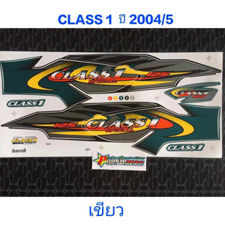 สติ๊กเกอร์  CLASS 1  สีเขียว ปี 2004 รุ่น 5