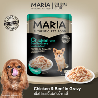 [ สินค้าขายดี : 6D ] Maria pet food Chicken w beef in gvy อาหารสุนัข มาเรีย เนื้อไก่กับเนื้อวัวในนํ้าเกรวี