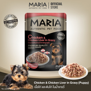 [ สินค้าขายดี : 9D ] Maria pet food Chick&amp;Chick Liver in Gvy อาหารสุนัข มาเรีย เนื้อไก่หน้าตับไก่ในเจลลี่