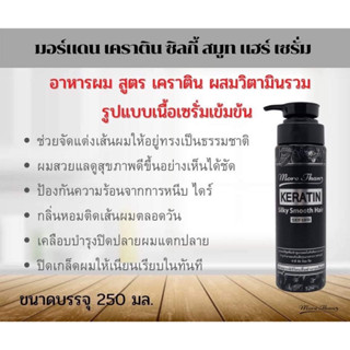 More Than Keratin Silky Smooth Hair Serum อาหารผมบำรุง สูตรวิตามิน250 ml ขวดดำ ซิลกี้ เซรั่ม เพื่อผมแห้งเสียทุกชนิด