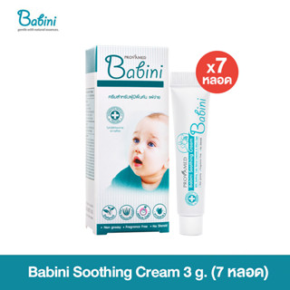 BABINI SOOTHING CREAM ขนาดทดลอง 3 mg. (7 หลอด) (EXP 08/24)