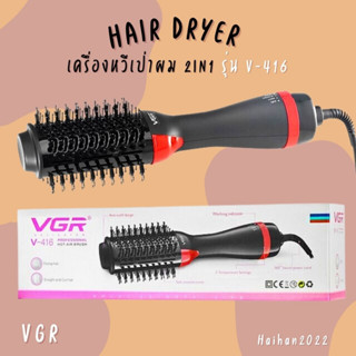 เครื่องหวีผมเป่าผมไฟฟ้า VGR  รุ่น V-416 Professional Personal Care 2 In1 Hot Air  พร้อมส่ง