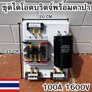 ชุดกริดกู ไดโอดบริดจ์ มีคาปา วงจรเรียงกระแสสามเฟส MDSผสมไฟ AC DC ทำ DC ไฮโวลต์ ไดโอดผสมไฟ สินค้าพร้อมใช้