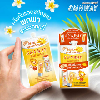 ซันเวย์ ซันบล็อค ครีม SPF50+ PA+++ แบบซองมีฝาหมุนปิด