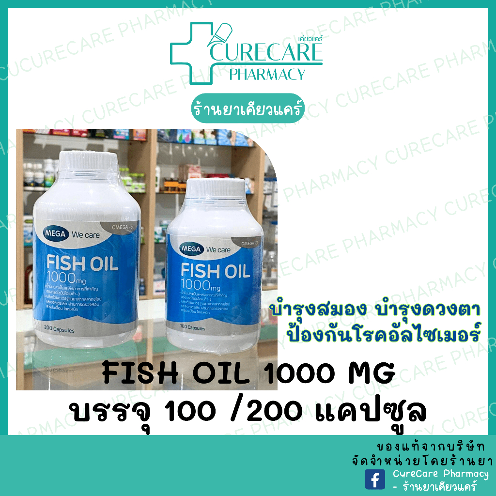 🔷Mega Fish Oil 1000 mg🔷  100/200 แคปซูล BY Mega Wecare บำรุงสมองและความจำ🔷
