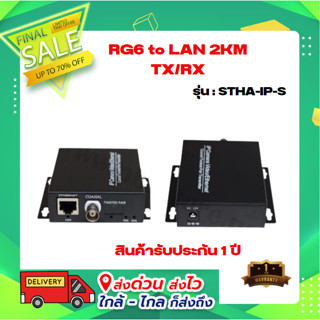 RG6 to LAN 2KM TX/RX