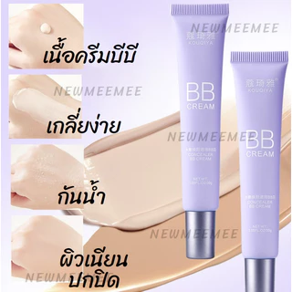 Kouqiya บีบีครีม คอนซีลเลอร์ รองพื้น ใช้แต่งหน้ากันน้ำกันเหงื่อ