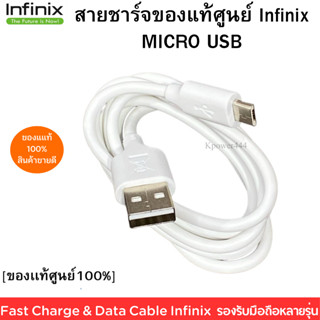 สายชาร์จแท้ศูนย์ ยี่ห้อ Infinix 2A Max ของแท้  Micro USB สายยาว 1 เมตร ใช้ได้กับมือถือทุกรุ่น ที่รองรับ Micro USB แท้