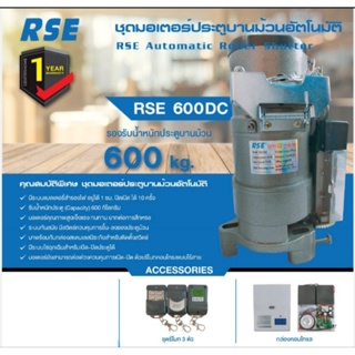 มอเตอร์ประตูม้วน RSE 600 kg. DC ไฟดับใช้งานได้ rollingshutter