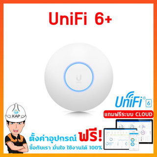 UniFi 6+ (U6+) Access point UBIQUITI ยูบิคิวตี้ WIFI 6 ส่งจากไทย/ประกันไทย