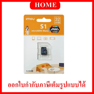 IMOU Memory Micro SD Card เมมโมรี่การ์ด 32GB รุ่น ST2-64-S1