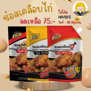 👩🏻‍🦰🔖[ ใส่โค้ด 15DD89 เหลือ 79 บาท ]🔖SPPซอสเคลือบไก่ ซอสเคลือบไก่เกาหลี 180g - 1000 g ซอสเผ็ดเกาหลี