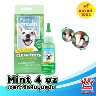 Fresh breath Mint 4 OZ ผลิตภัณฑ์กำจัดคราบหินปูนสำหรับสุนัขทุกสายพันธุ์