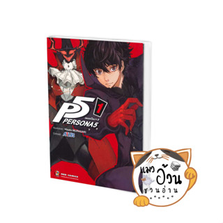 หนังสือP5 Persona5 เพอร์โซน่า 5 เล่ม 1 ผู้เขียน: Hisato Murasaki, ATLUS  สำนักพิมพ์: เนต/NED #แมวอ้วนชวนอ่าน [พร้อมส่ง]