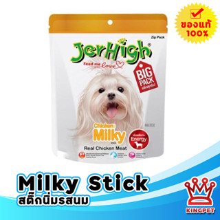 Jerhigh Milky Stick 400g ขนมสติ๊กแท่งนิ่มสำหรับสุนัข รสนม