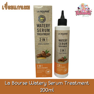 (ตัดฝากล่อง) La Bourse Watery Serum Treatment 200ml. ลาบูสส์ วอเตอร์รี่ เซรั่ม ทรีทเม้นท์ 200มล.(เชื่อมแกนผม)