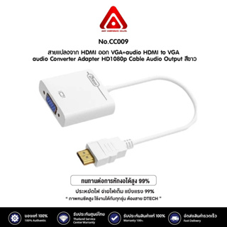 สายแปลงจาก HDMI ออก VGA+audio HDMI to VGA + audio Converter Adapter HD1080p Cable Audio Output สีขาว