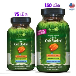 💜แท้ พร้อมส่ง🇺🇸Lotใหม่💜, 3-in-1 Carb Blocker, Maximum Strength, 75-150 Liquid Soft-Gels, Irwin Naturals, บล็อคแป้ง