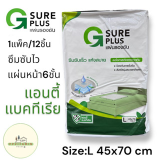 G Sure Plus จีชัวร์ พลัส แผ่นรองซึมซับ ซึมซับดี! ไซส์ L (ขนาด 45x75 ซม.)