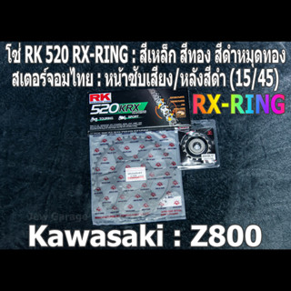 ชุดโซ่ RK 520 RX-RING + สเตอร์จอมไทย Z800 (15/45B)