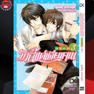 LP # (BL) รักนี้แด่เพียงคุณ เล่ม 1-3