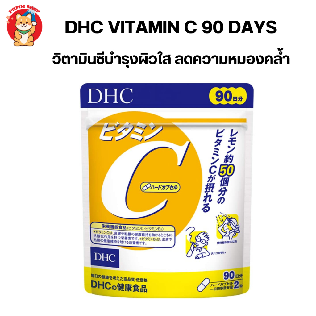 DHC Vitamin C สำหรับ 90 วัน วิตามินซี ช่วยผิวกระจ่างใส