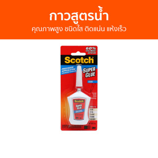 กาวสูตรน้ำ 3M Scotch คุณภาพสูง ชนิดใส ติดแน่น แห้งเร็ว - กาว กาวน้ำ กาวนำ้ กาวน้ำใส กาวใส กาวติดผนัง กาวติดผ้า