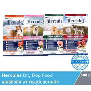 Hercules อาหารสุนัข Super premium dog food อาหารสุนัขสูตรเนื้อแกะ เนื้อไก่ แซลมอน 500g.