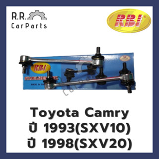 ลูกหมากกันโคลงหลัง TOYOTA  CAMRY ปี 1993(SXV10) ปี 1998(SXV20) ไม่แยกข้างซ้ายขวา ยี่ห้อ RBI