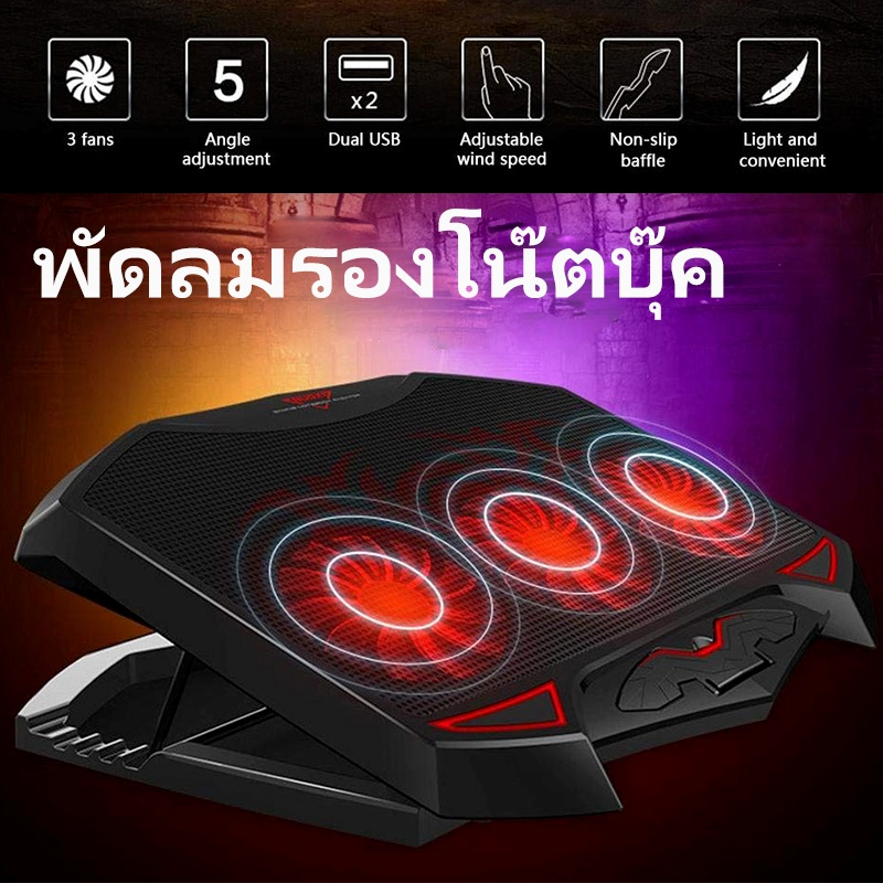 Nubwo พัดลมโน๊ตบุ๊ค พัดลมรองโน๊ตบุ๊ค 4ใบพัด ปรับระดับความสูงได้ Cooler pad Quatro NF-130 Razeaka RF-01 ประกันศูนย์ 1ปี