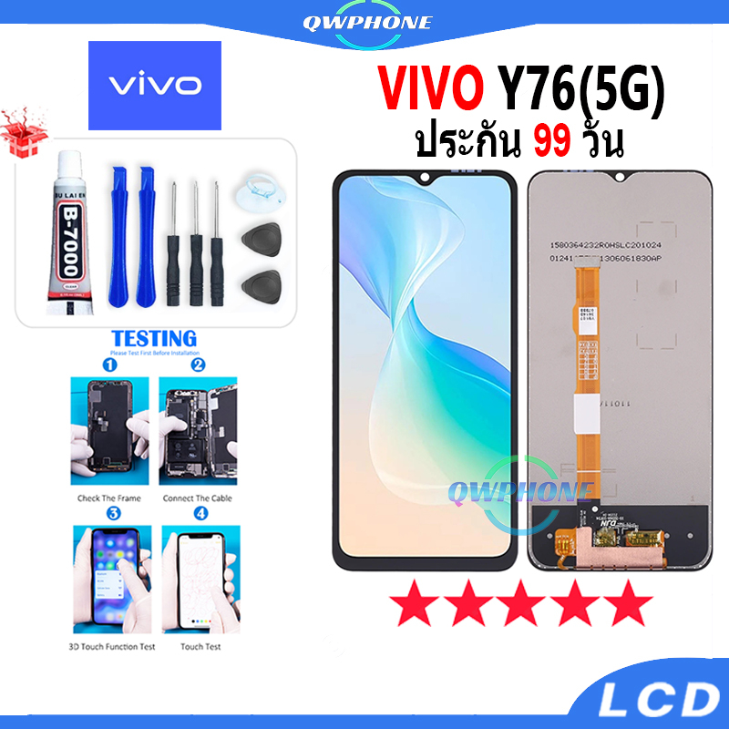 LCD VIVO Y76 5G หน้าจอ+ทัช หน้าจอโทรศัพท์ หน้าจอ จอ vivo y76 5g จอแถมชุดไขควง+กาว