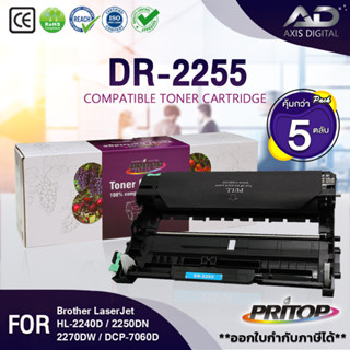 AXIS DIGITAL PRITOP DRUM (5 ตลับ)ดรัมDR-2255/DR2255/D2255/ DRUM 2255/ For Brother HL-2130/2132/2135w/2240D/2250DN/2270DW