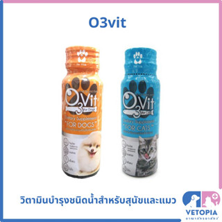 o3vit 50 ml อาหารเสริมและวิตามินบำรุงชนิดน้ำสำหรับสุนัขและแมว