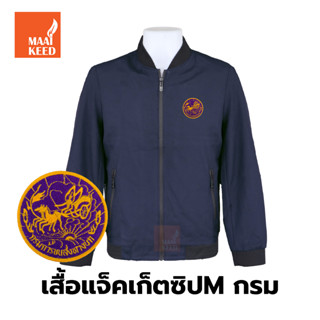 เสื้อแจ็คเก็ต(ซิปMกรม) ปักตรากรมการขนส่งทางบก(ขบ.) ผ้านุ่มใส่สบาย