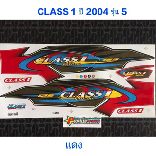 สติ๊กเกอร์   CLASS 1  สีแดง ปี 2004 รุ่น 5