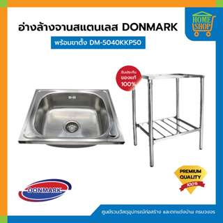 ชุดอุปกรณ์อ่างซิงค์ พร้อมขาตั้ง รุ่น DM-5040KKP50