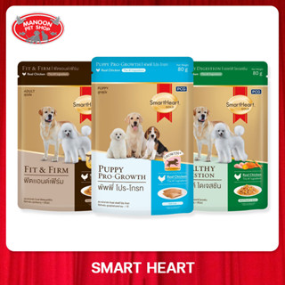 [12 PCS][MANOON] SMARTHEART Gold Pouch 80 g. สมาทฮาร์ด อาหารเปียก สำหรับสุนัขทุกสายพันธุ์ 80g.