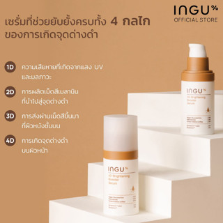 แบ่งขายเซรั่มบำรุงผิวหน้า INGU SKIN 4D-BRIGHTENING BOOSTER SERUM