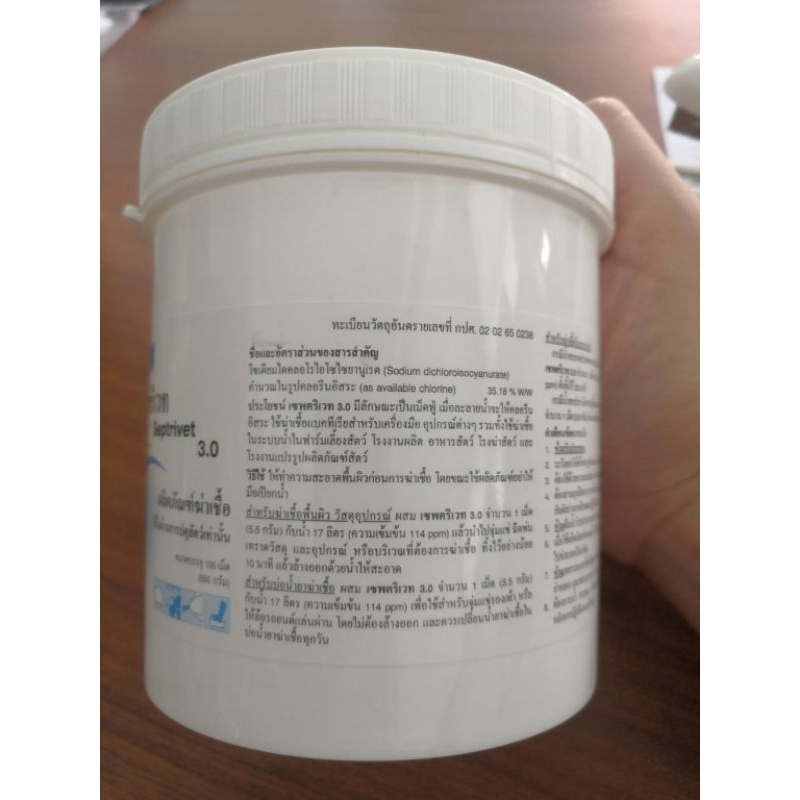 เซพตริเวท คลอรีนเม็ด 100 เม็ด (exp. 01/03/2026) - รูปที่ 2