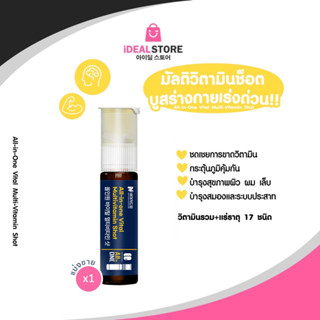 [แบ่งขายแบบ 1ขวด]Nature Dream All-in-One Vital Multi-Vitamin Shot ช็อตวิตามินรวมที่จำเป็น  17 ชนิด