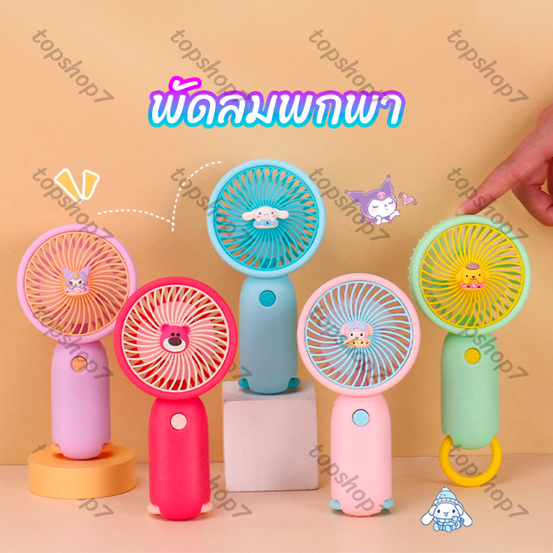 พร้อมส่งในไทย USBพัดลมพกพา พัดลมตั้งโต๊ะ  พัดลมมือถือ mini Fan E64 8829