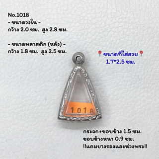 1018 ตลับพระ กรอบพระสแตนเลสลายไทย นางพญาเล็ก วัดปากน้ำ หรือพิมพ์ใกล้เคียง ขนาดวงใน 2.0*2.8 ซม. ขนาดใส่สวย 1.7*2.5 ซม.