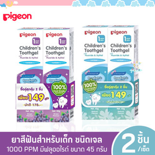 P0020 (แพ็คคู่ 2ชิ้น) Pigeon พีเจ้น ยาสีฟันเด็ก กลืนได้ ยาสีฟันเด็ก1ขวบ เด็ก ฟลูออไรด์ ชนิดเจล 1000PPM (ขนาด 45 กรัม)