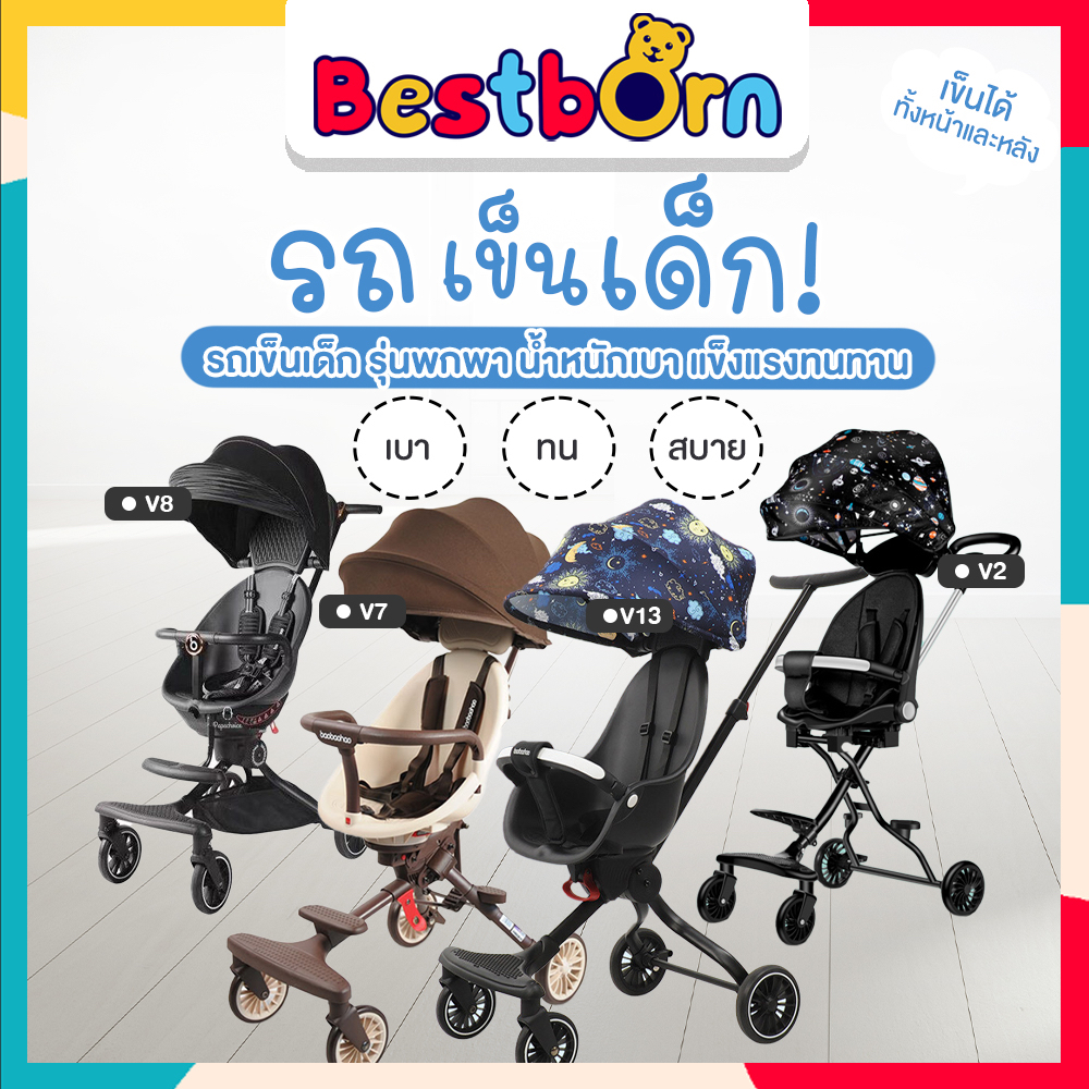 รถเข็นเด็กแบบพกพา พับง่าย เบาะนั่งสบาย น้ำหนักเบา หันได้ 2 ทาง มีที่พักเท้าสองระดับ V7 / KBQ-A9