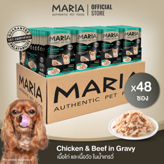 [ ยกลัง : 6D ] Maria pet food Chicken w beef in gvy อาหารสุนัข มาเรีย เนื้อไก่กับเนื้อวัวในนํ้าเกรวี