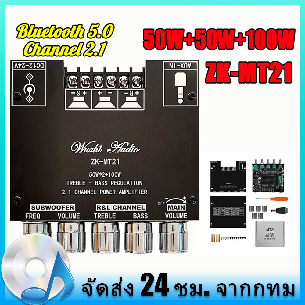 แอมป์จิ๋วZK-MT21 ลำโพง บลูทูธ บอร์ดขยายเสียงสเตอริโอ ซับวูฟเฟอร์ บลูทูธ 5.0 50WX2+100W 2.1 แชนแนล แอ