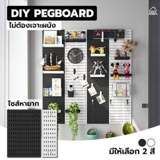 DIY pegboard กระดานเจาะรู ติด ห้อย แขวน ตกแต่งห้อง เพิ่มฟังก์ชันเก็บของ ไม่ต้องเจาะผนัง