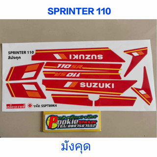 สติ๊กเกอร์  SPRINTER 110 สีมังคุด