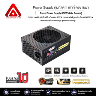 Dtech  Power Supply 650W.(80+ Bronze) รุ่นPW023A สามารถถอดสายได้ Modularได้ มาตรฐานรับรอง 80 PLUS Brozne